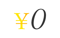 ￥０