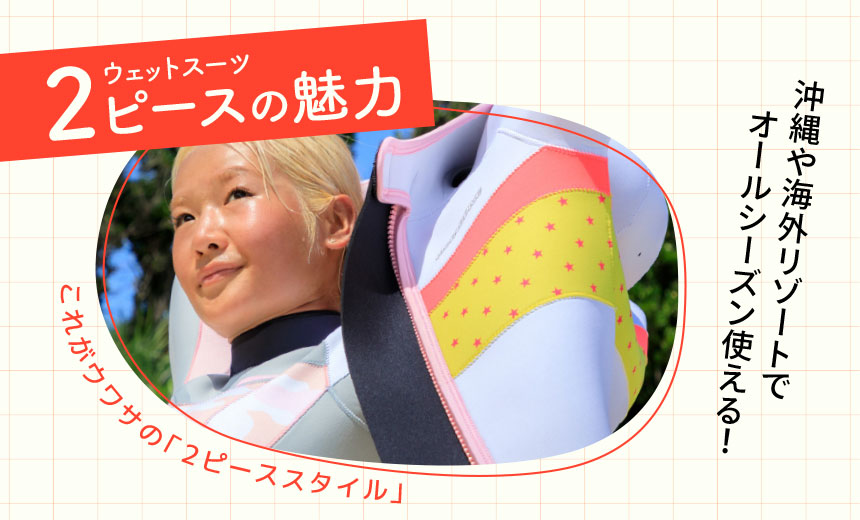 セットアップ（2ピース） | Diving＆Snorkeling AQROS