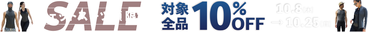 ウェットスーツセールの帯バナー