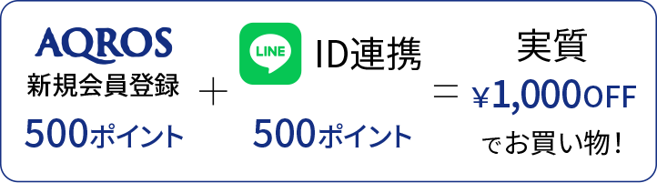 実質1000円OFFのバナー