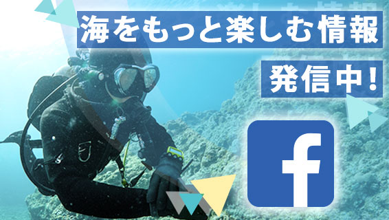 海をもっと楽しむ情報発信中！のトピックスバナー