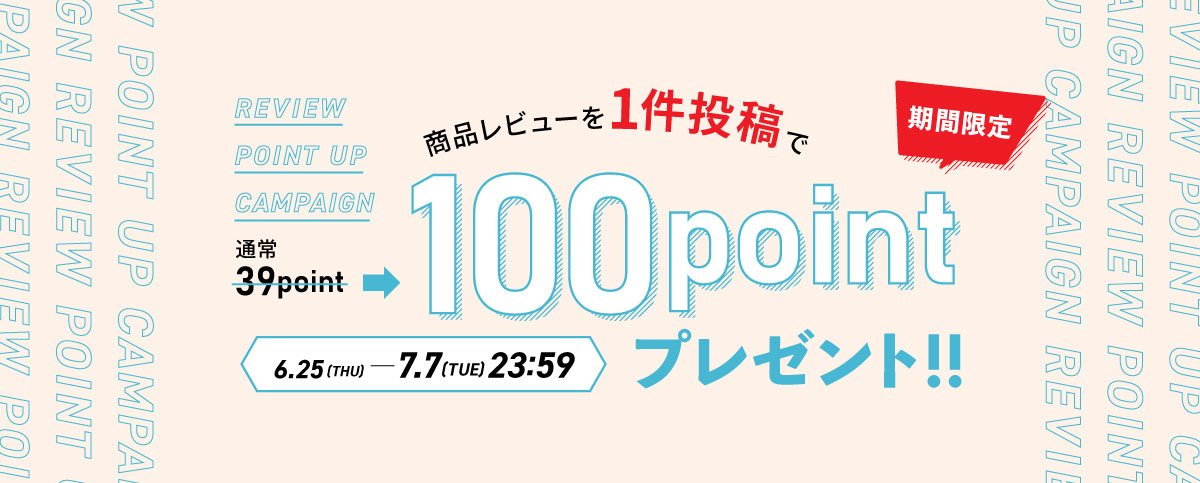 レビューポイントアップキャンペーンのスライドバナー