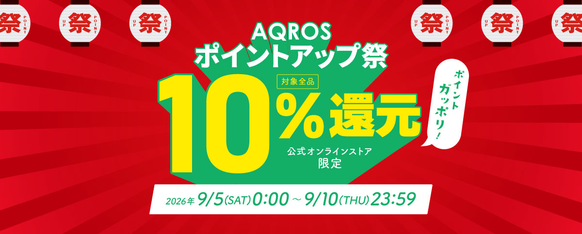 AQROSポイントアップ祭のスライドバナー