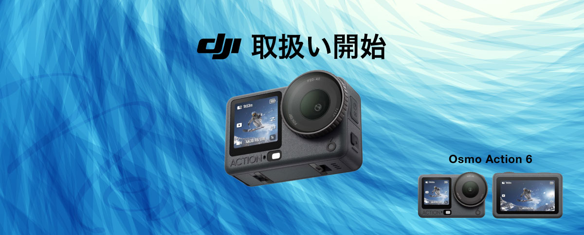 DJI取扱い開始のスライドバナー