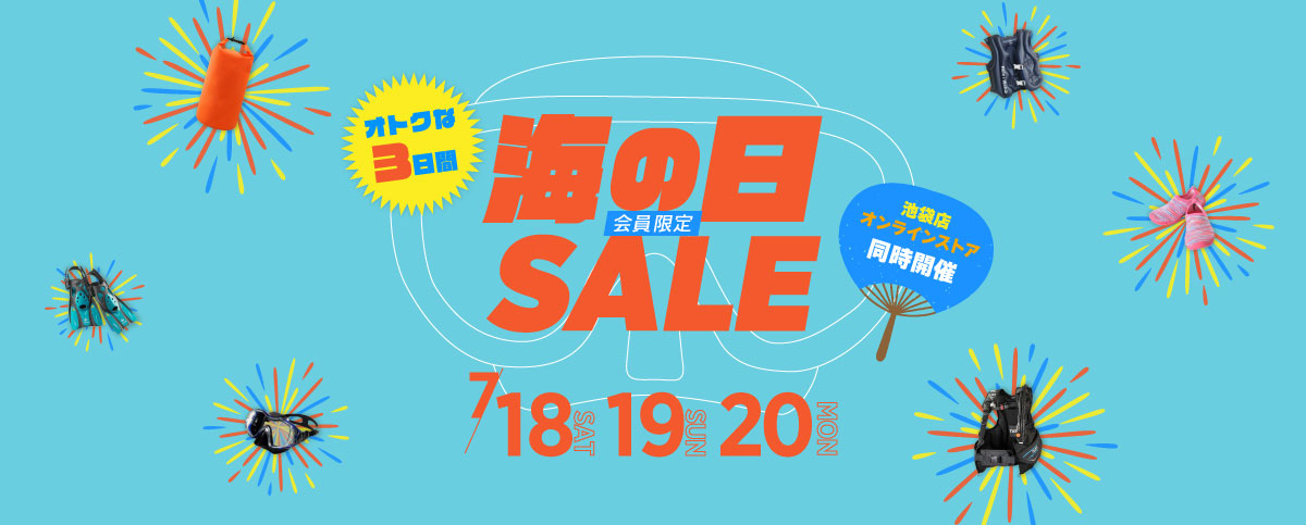 海の日SALEのスライドバナー