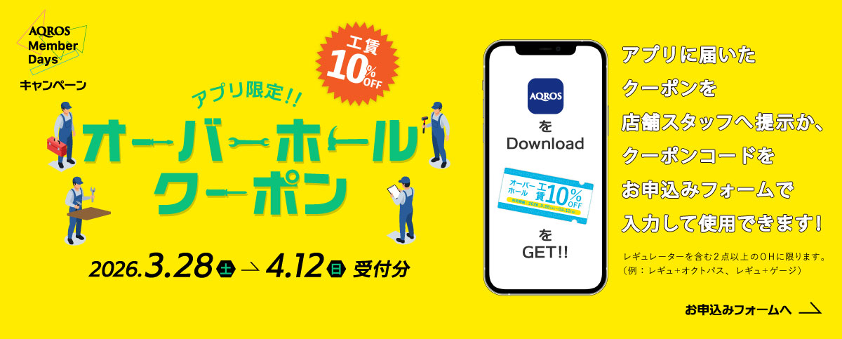 オーバーホールクーポンのスライドバナー