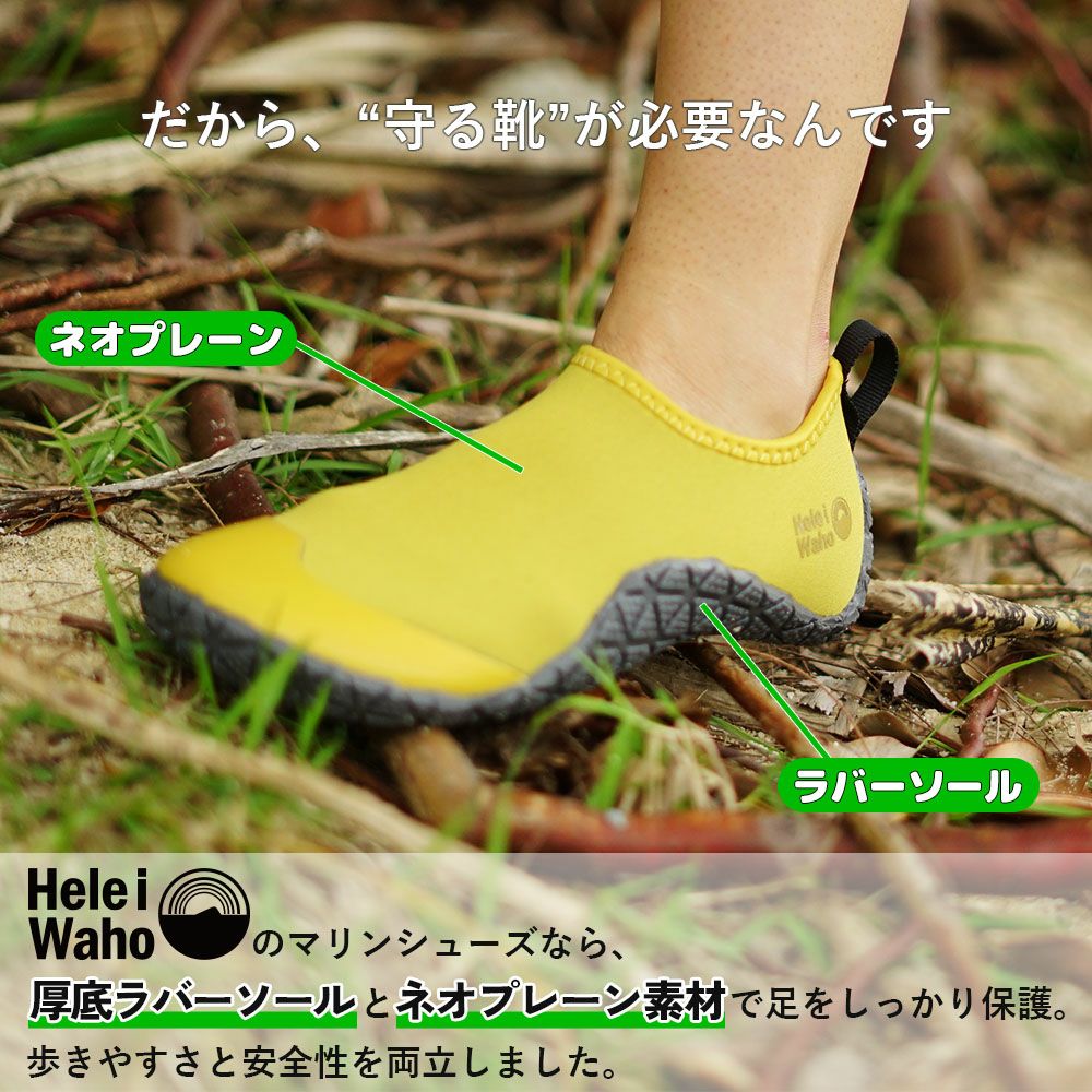 マリンシューズ 男女兼用 HeleiWaho/ヘレイワホ 保温 岩場