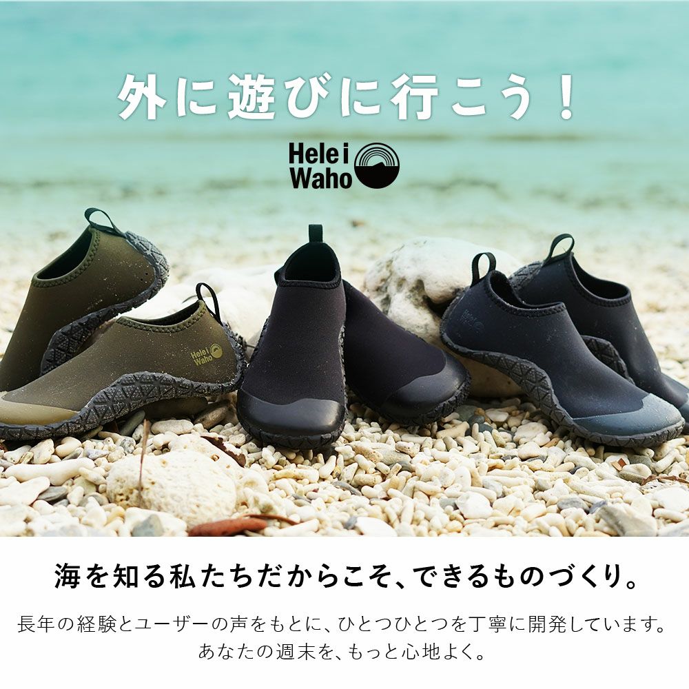 マリンシューズ 男女兼用 HeleiWaho/ヘレイワホ 保温 岩場