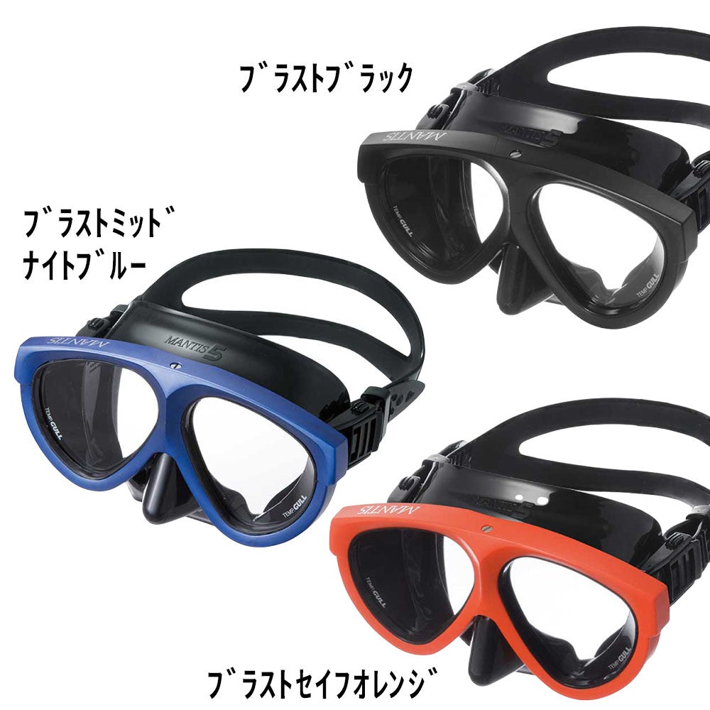 究極のスタンダードマスクダイビングマスク GULL/ガル マンティス5