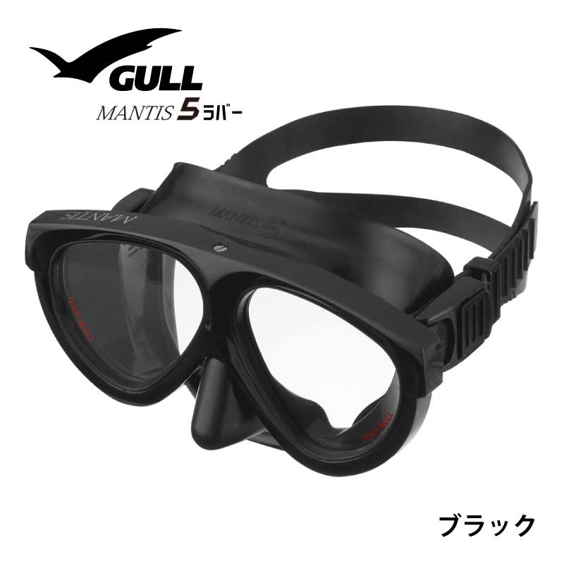 ダイビング用マスク GULL/ガル マンティス5ラバー GM-1002