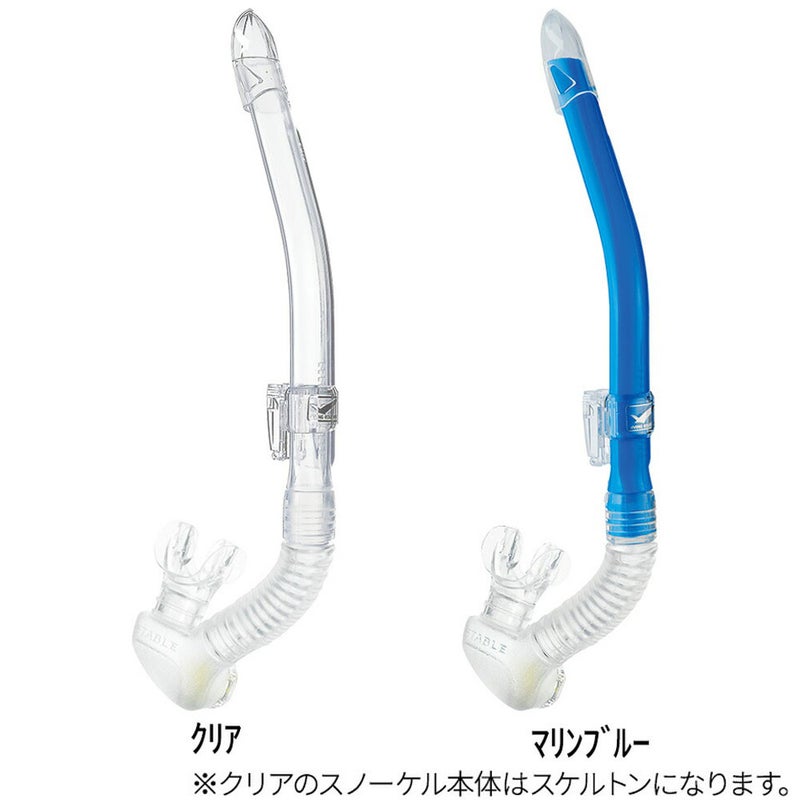 GULL/ガルカナールステイブルGS-3171ダイビング軽器材シュノーケル