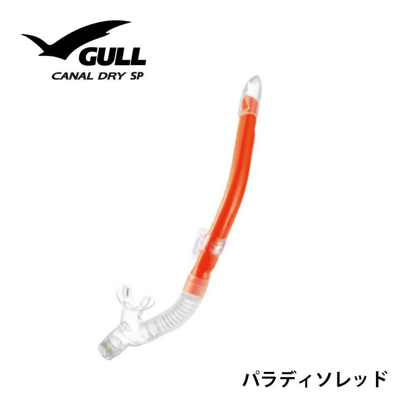 男性向けカナールドライSP GULL/ガル GS-3161 ダイビングスノーケル