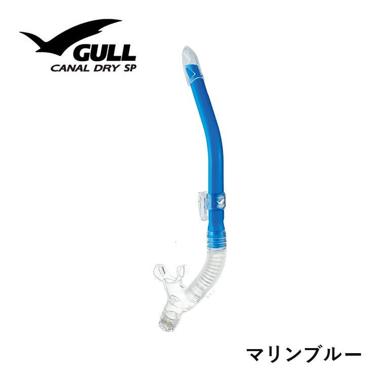 男性向けカナールドライSP GULL/ガル GS-3161 ダイビングスノーケル