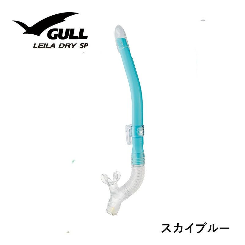 女性向けレイラドライSP GULL/ガル GS-3163 ダイビングスノーケル