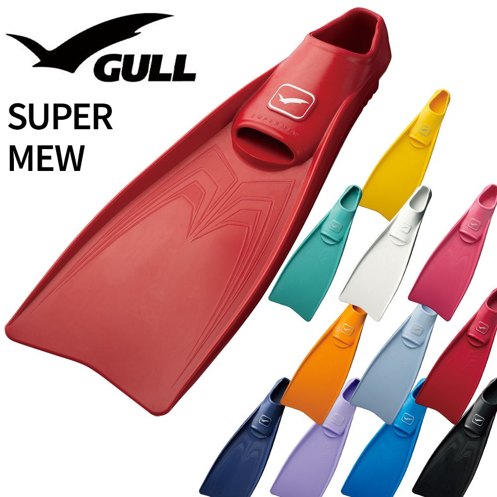 GULL スーパーミュー あの名品を超えるGULL ガル スーパーミュー SUPERMEW ミュー