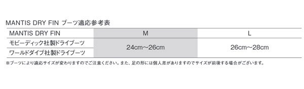 【ダイビング用フィン】GULL/ガルマンティスドライフィンGF-2283・GF-2285[30309061]