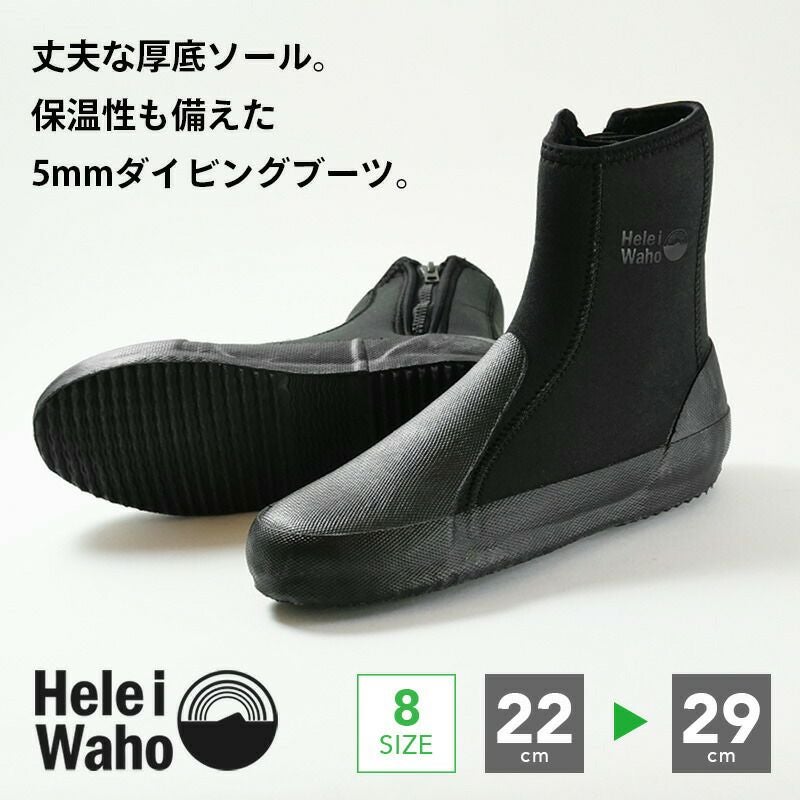 5mmダイビングブーツ HeleiWaho/ヘレイワホ ロングファスナー仕様