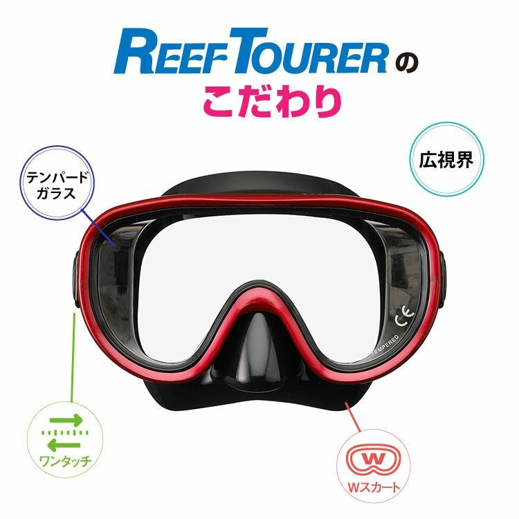 【スノーケリング用マスク】REEFTOURER/リーフツアラーマスクRM11Q【男女兼用10歳～大人向け】[31103002]|スノーケルシュノーケルシュノーケリング水中メガネ水中眼鏡シリコンシリコンマスクダイビングスキューバスキューバダイビング大人用