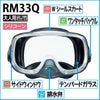 【スノーケリング用マスク】REEFTOURER/リーフツアラーマスクRM33Q【男女兼用10歳～大人向け】[31103010]|スノーケルシュノーケルシュノーケリング水中メガネ水中眼鏡シリコンシリコンマスクダイビングスキューバスキューバダイビング大人用