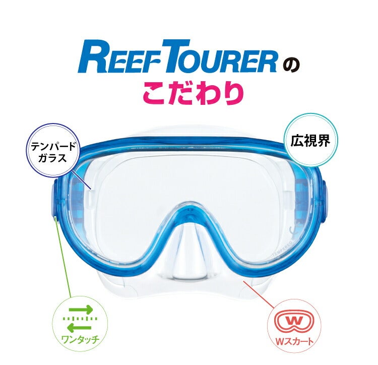 【スノーケリング用マスク】REEFTOURER/リーフツアラーマスクRM11Z【男女兼用10歳～大人向け】[31103016]|スノーケルシュノーケルシュノーケリング水中メガネ水中眼鏡シリコンシリコンマスクダイビングスキューバスキューバダイビング大人用