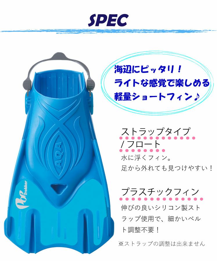 大人～こどもAQA ポップトレッカー KF-2511N シュノーケリング 海水浴