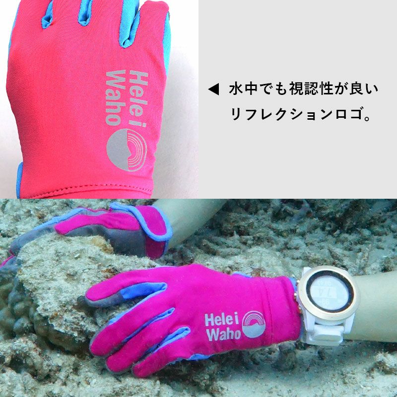ラッシュグローブHeleiWaho/ヘレイワホ ダイビンググローブ マリン