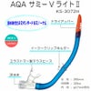 スノーケリングセットAQAメビウスライト＆サミーVライトII2点セットメンズKZ-9071Nmebiuslset