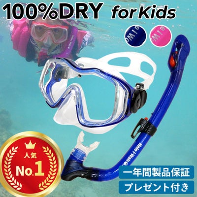 シュノーケルセット子供用2点セットシュノーケリングセットキッズドライスノーケルマスクスノーケル100％ドライ広視界シリコンマスク素潜り海水浴ビーチ4歳5歳6歳7歳8歳9歳HeleiWahoヘレイワホkalama+jr-kokua+