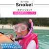 シュノーケルセット子供用2点セットシュノーケリングセットキッズドライスノーケルマスクスノーケル100％ドライ広視界シリコンマスク素潜り海水浴ビーチ4歳5歳6歳7歳8歳9歳HeleiWahoヘレイワホkalama+jr-kokua+