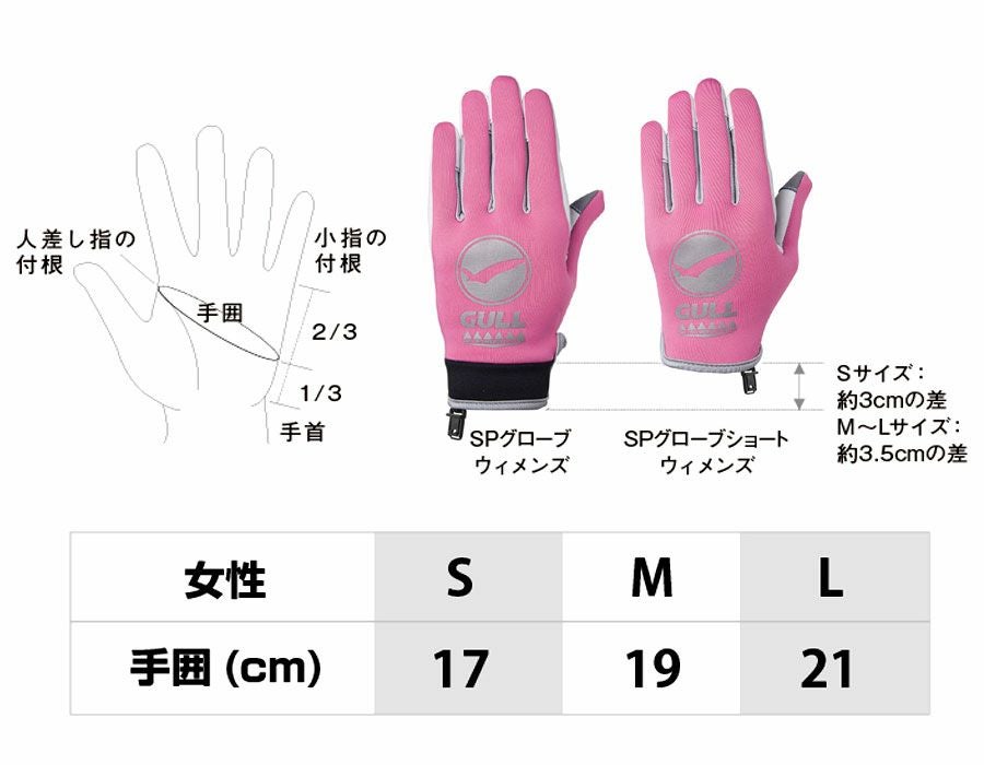 女性向け2mmダイビンググローブ GULL/ガル SPグローブ3 ウィメンズ 春夏秋