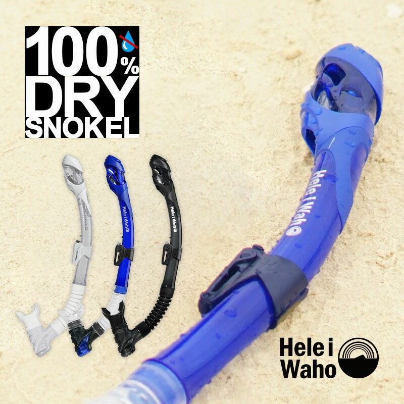 スノーケリング スノーケル HeleiWaho/ヘレイワホ Kokua+(コクアプラス