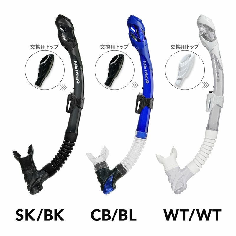 スノーケリング スノーケル HeleiWaho/ヘレイワホ Kokua+(コクアプラス