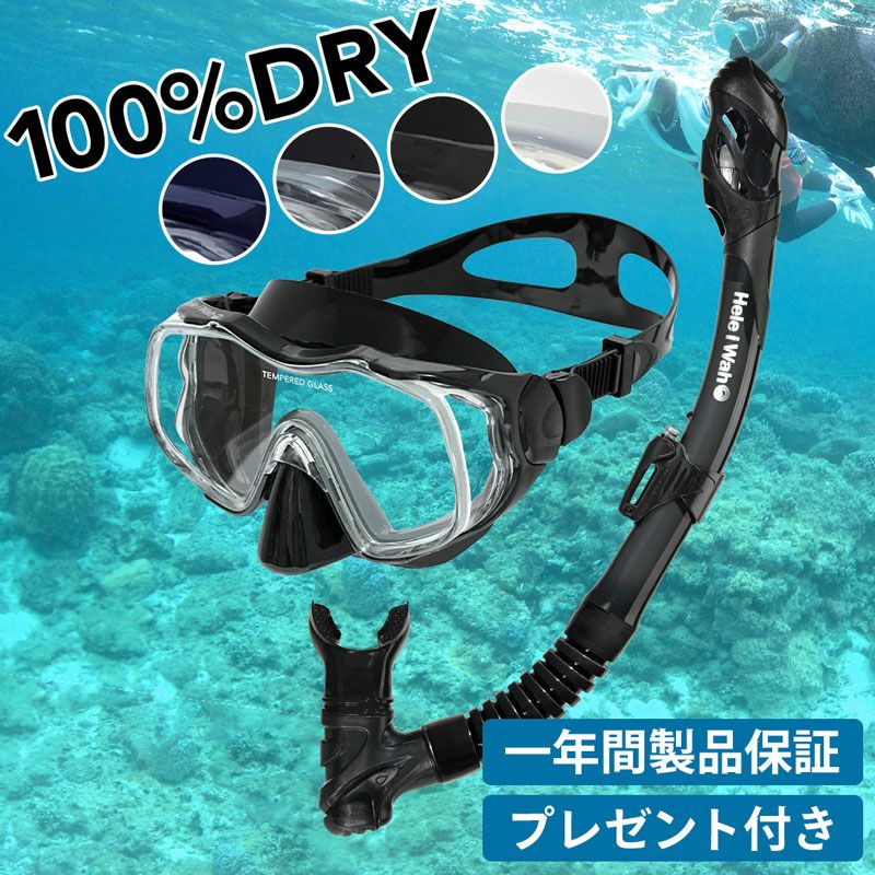 シュノーケリング　シュノーケル　道具一式　男性 シュノーケリング セット 3点セット マスク ドライ スノーケル フィン