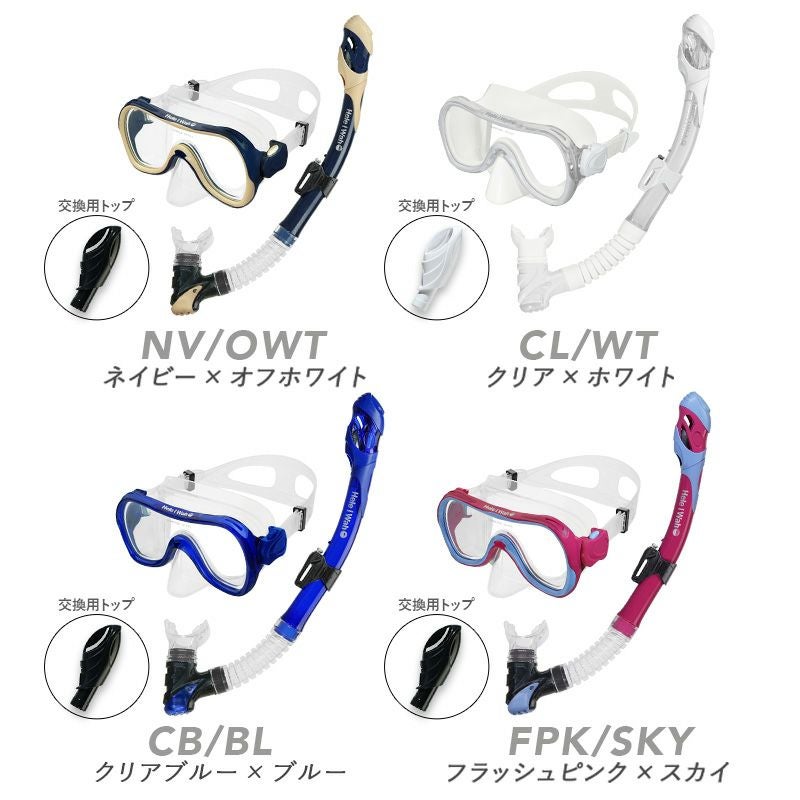 ドライスノーケル付きシュノーケリング2点セットHeleiWaho