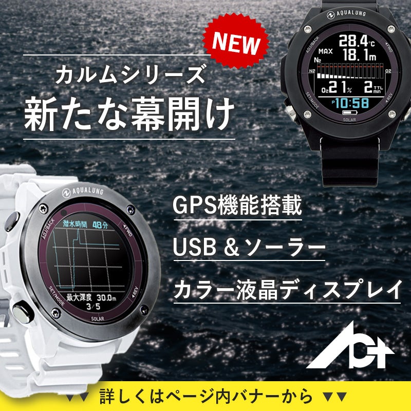 【箱付き】ダイブコンピューター　アクアラング　カルム　ブラック　デジタル腕時計 アクアラング(AQUALUNG)ダイブコンピューター Calm ACTカルムアクト