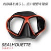 mares/マレスSEALHOUETTEシルエットマスクダイビングスキンダイビングシュノーケリング