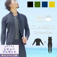 ウェットスーツロングジョンジャケットセット2ピースメンズウエットスーツHeleiWahoヘレイワホCLASSICクラシック2.5mmタッパ1.5mmサーフィンシュノーケルダイビングSUP