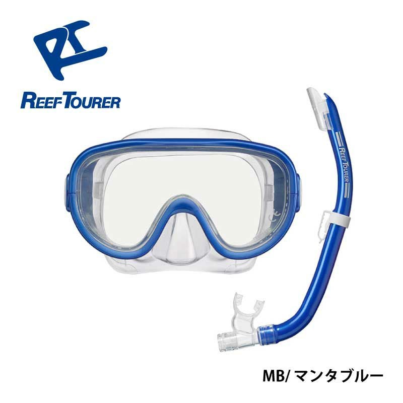 シュノーケル セット 2点 マスク＆シュノーケル REEF TOURER/リーフ