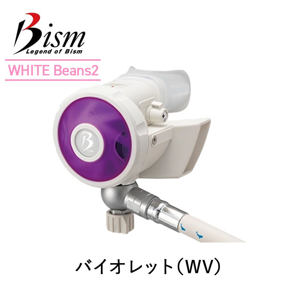 ダイビング、レギュレータ(ビイズム、スパイラルフロー) ダイビング レギュレーター Bism ビーイズム WHITE Beans Ver.2
