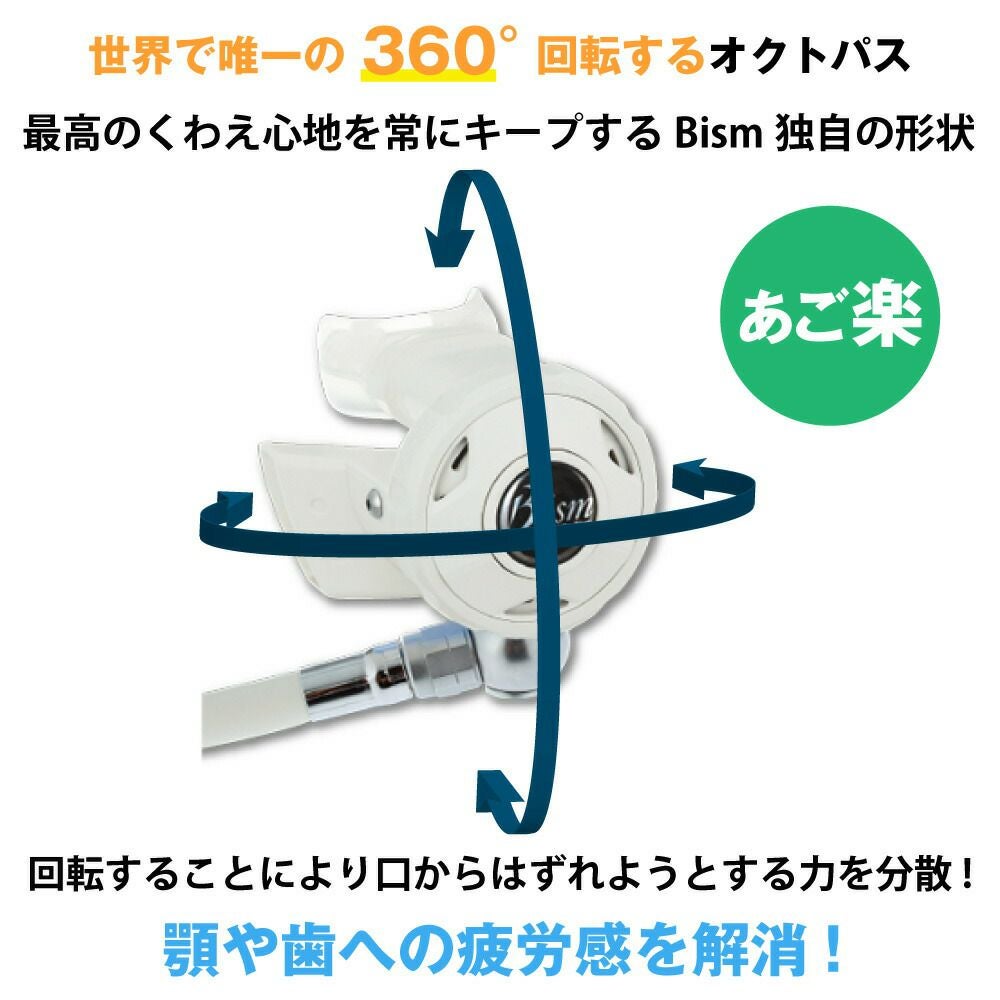 ダイビング オクトパス Bism / ビーイズム レブラス オクトパス