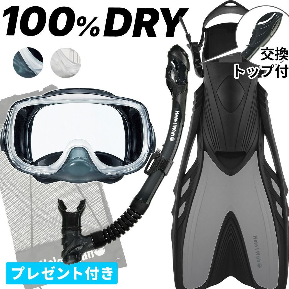 シュノーケル セット 3点セット マスク スノーケル フィン 【RM11Q
