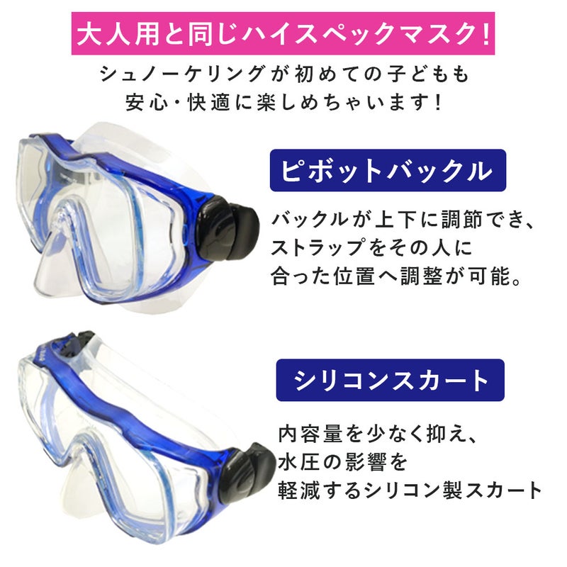 今だけ！メッシュバッグ付き！シュノーケルセット子供用『100％ドライスノーケル』付シュノーケリングセット3点(4歳～9歳)HeleiWahoスノーケリングセット【kalama＋Jr-kokuajr-aulii＋jr】