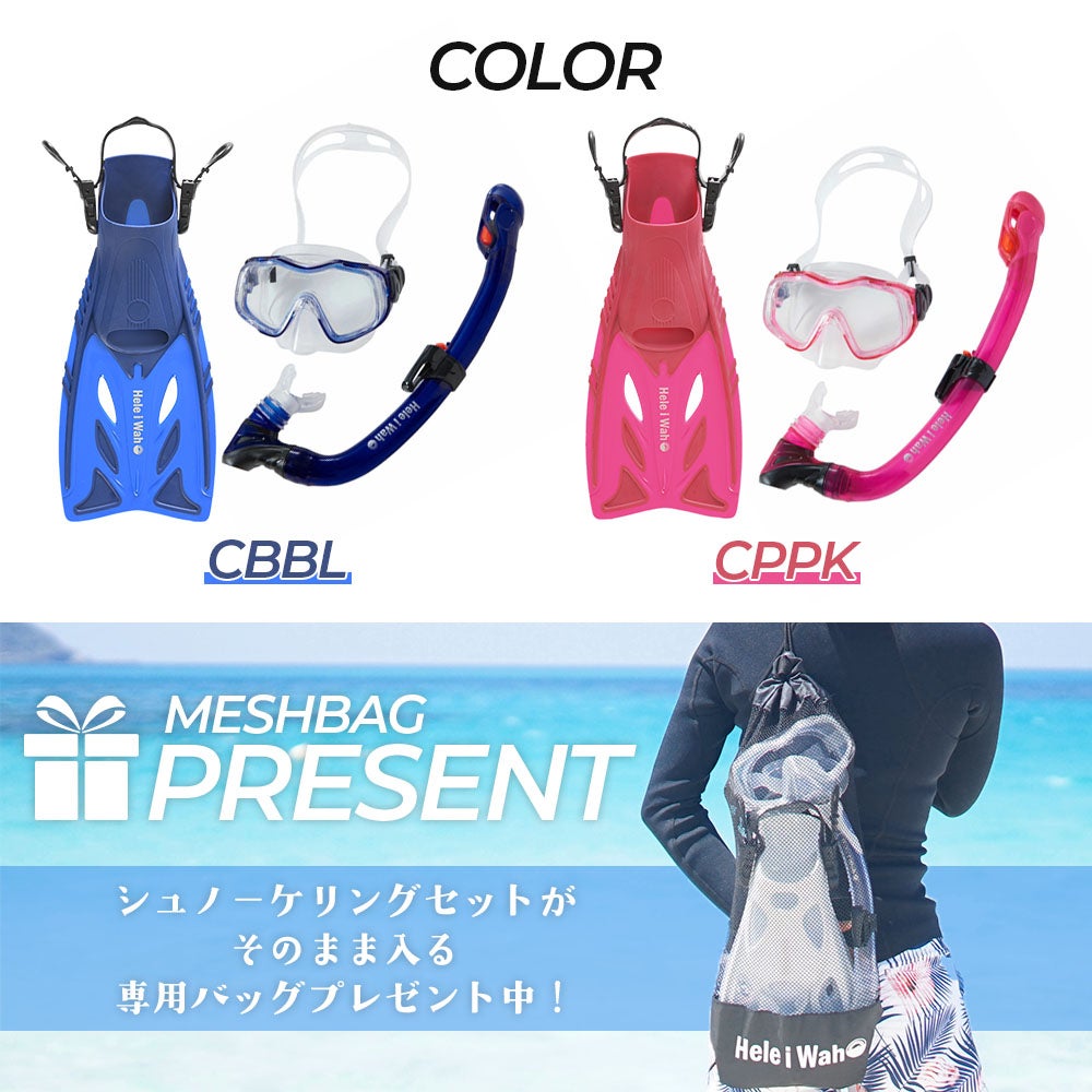 こども用(4～9歳)ドライスノーケル シリコンマスク コンパクトフィン