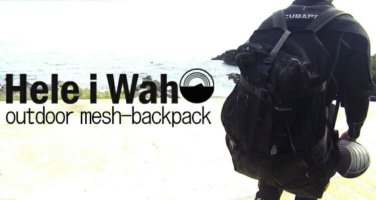 背負えるメッシュバッグ45L メッシュバッグ HeleiWaho/ヘレイワホ