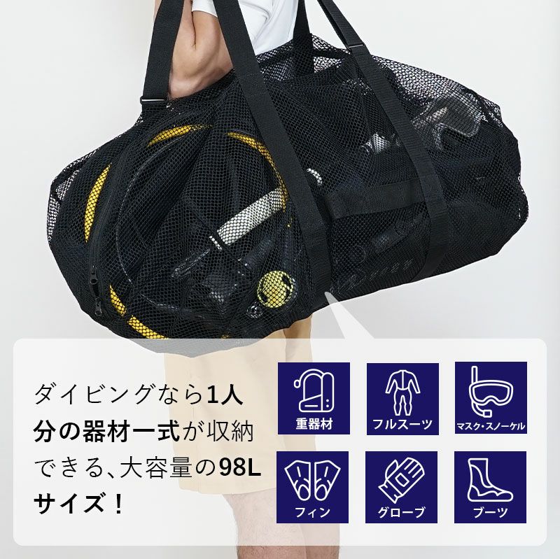 ジャバジャバ洗える98L オールメッシュバッグ HeleiWaho/ヘレイワホ