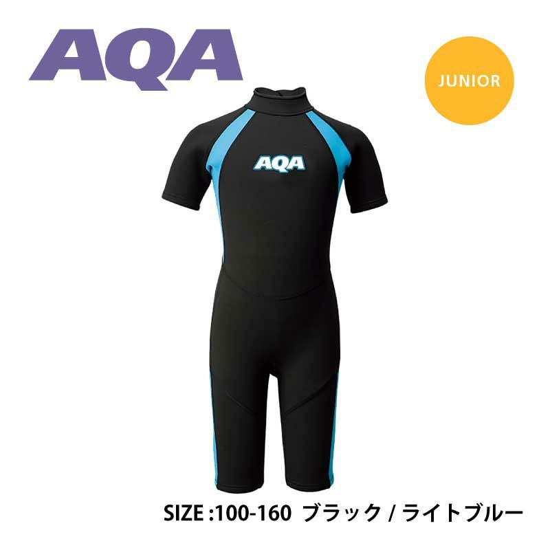 こども用（100～160cm）AQA キッズスーツスプリングII KW-4504A