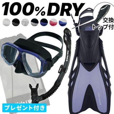 シュノーケリング セット 3点セット マスク ドライ スノーケル フィン 