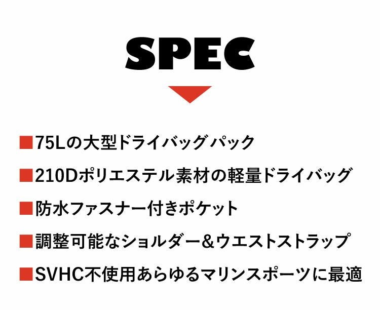 ドライバッグmaresマレスクルーズドライウルトラライトBPL75