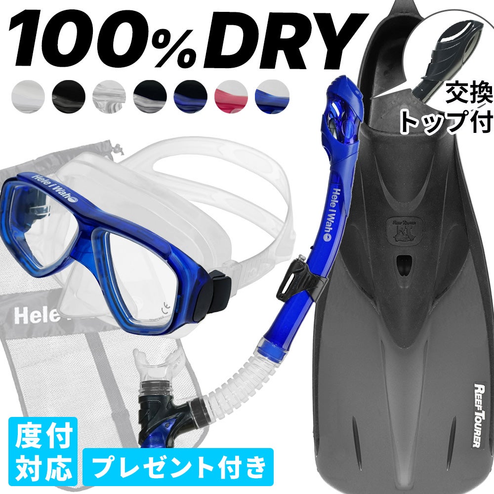 シュノーケリング セット 3点セット マスク ドライ スノーケル フィン シュノーケリング セット 3点セット マスク ドライ スノーケル フィン