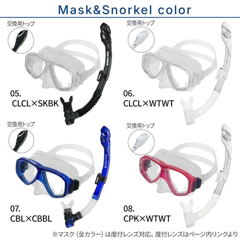 【noah2-kokua+-rf12-SKNmesh】 シュノーケルセット